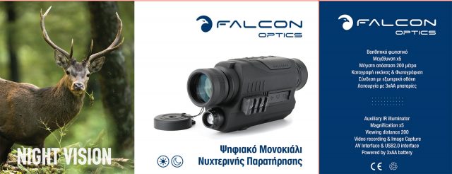 Τέταρτη Εικόνα https://vasilikos-import.gr/wp-content/uploads/2021/10/NIGHT-VISION_002.jpg